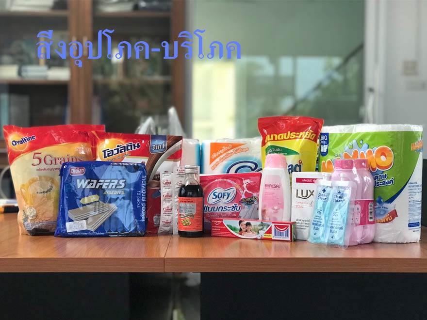รับบริจาคสิ่งของจำเป็นทุกชนิด การบริจาค